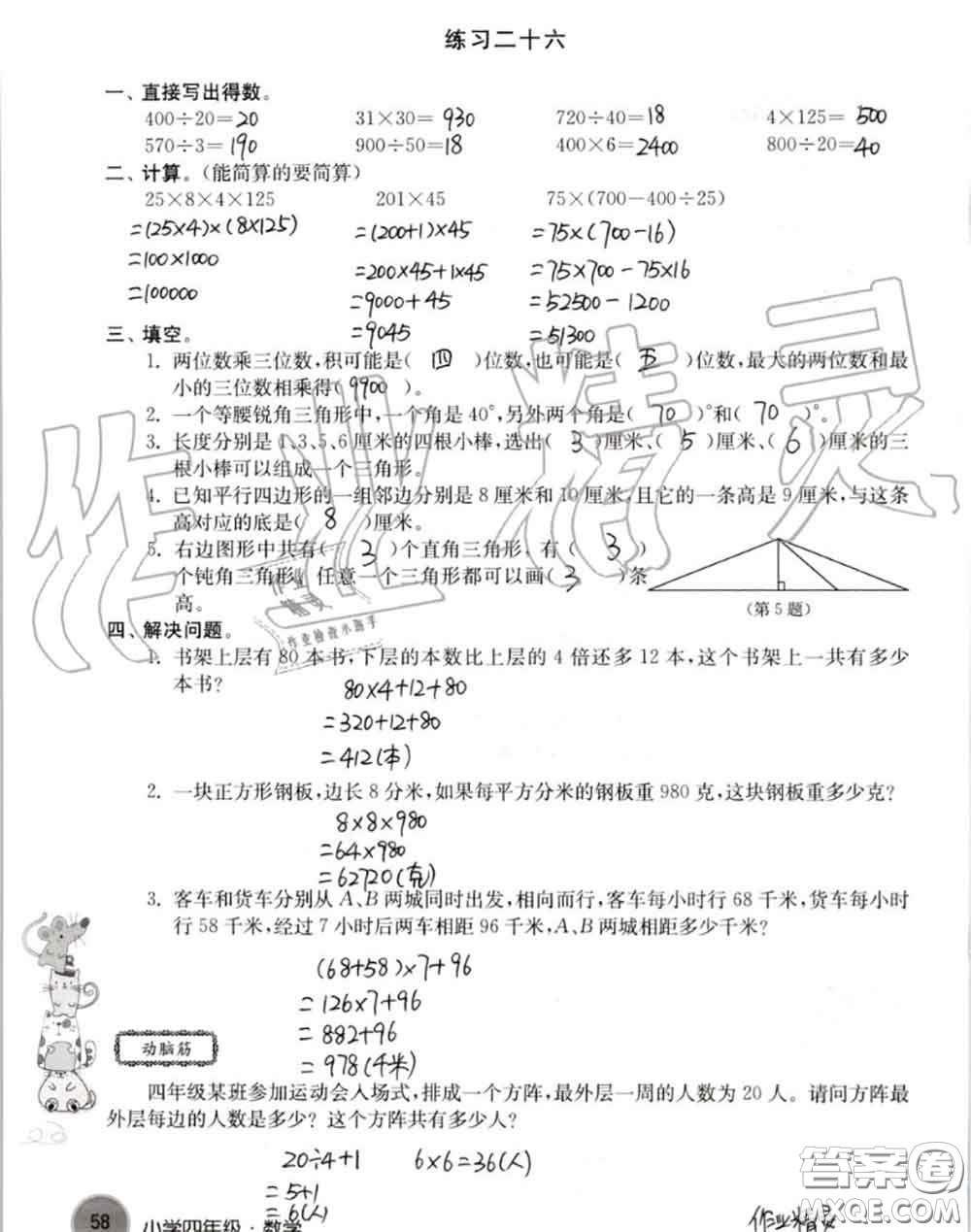 譯林出版社2020年暑假學(xué)習(xí)生活四年級合訂本通用版答案