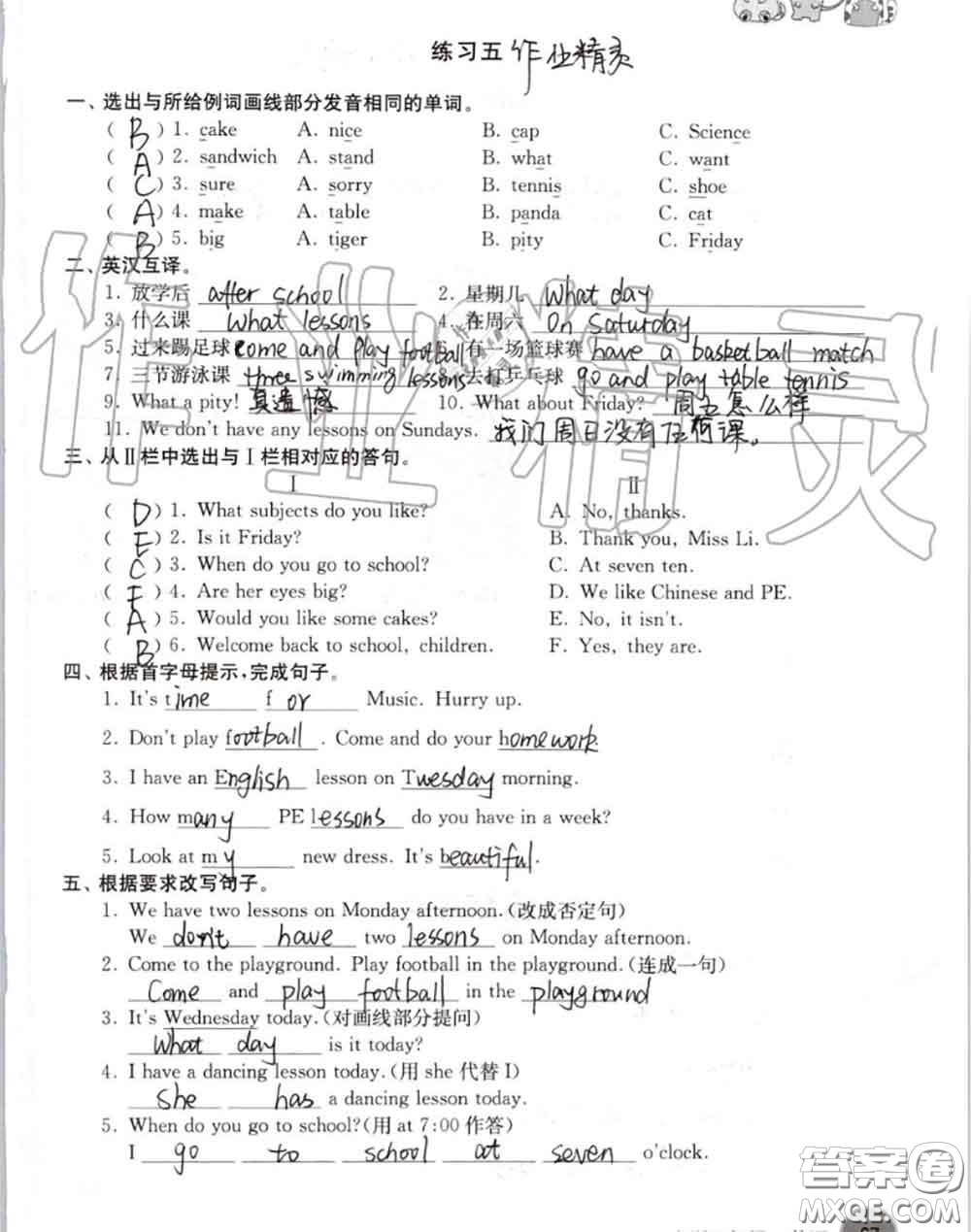 譯林出版社2020年暑假學(xué)習(xí)生活四年級合訂本通用版答案