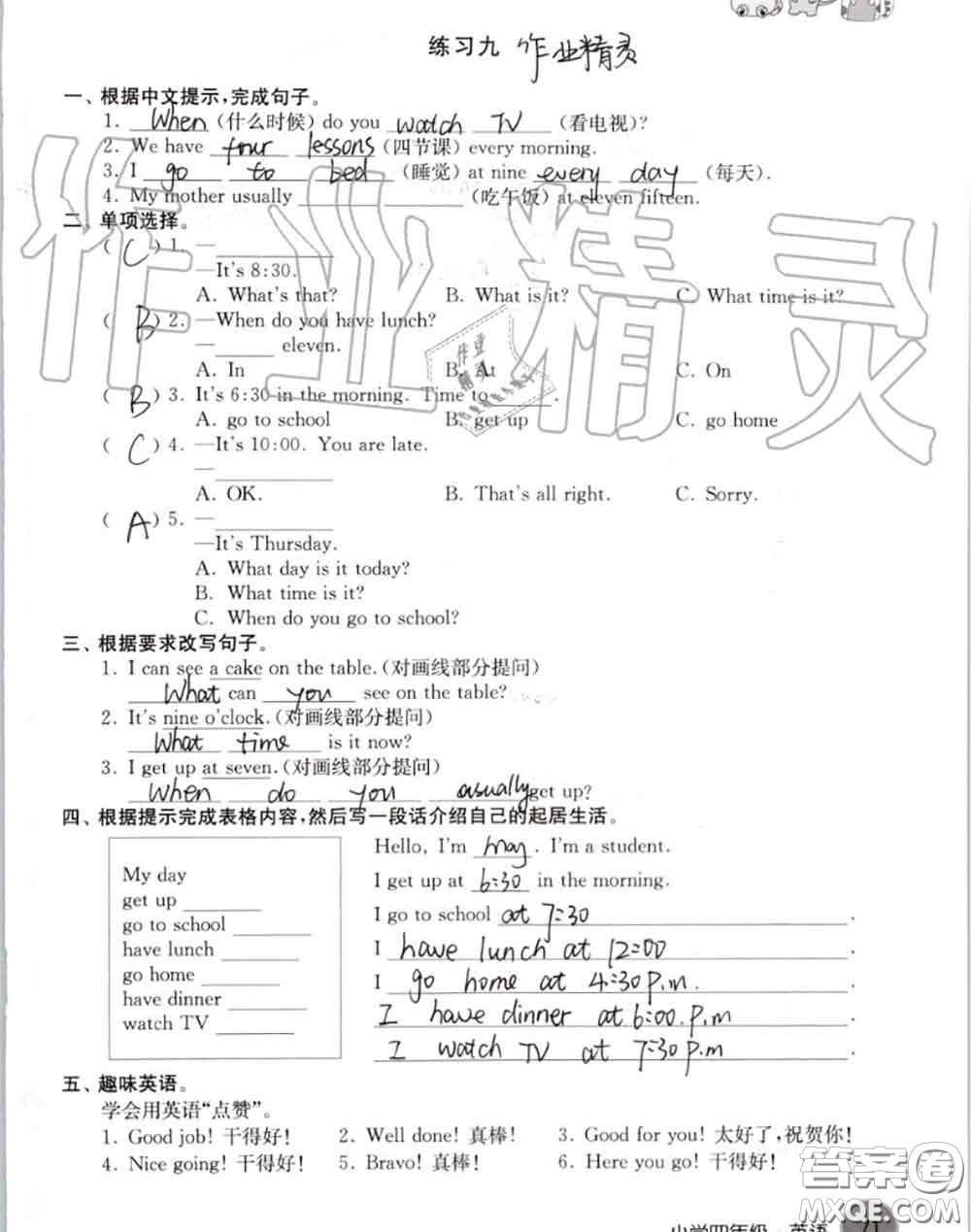 譯林出版社2020年暑假學(xué)習(xí)生活四年級合訂本通用版答案