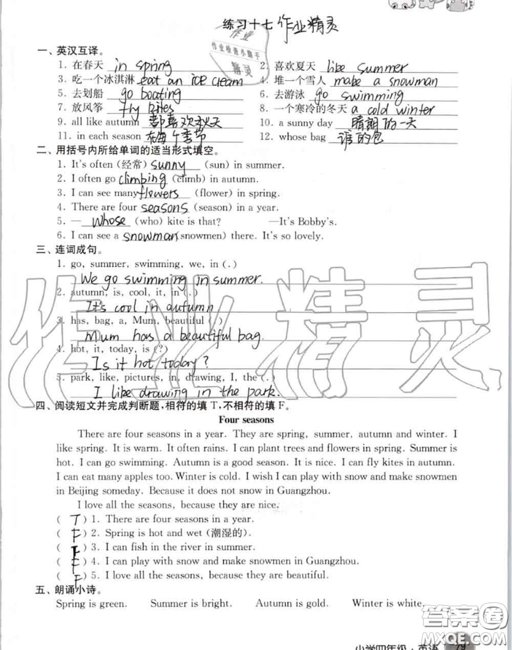譯林出版社2020年暑假學(xué)習(xí)生活四年級合訂本通用版答案
