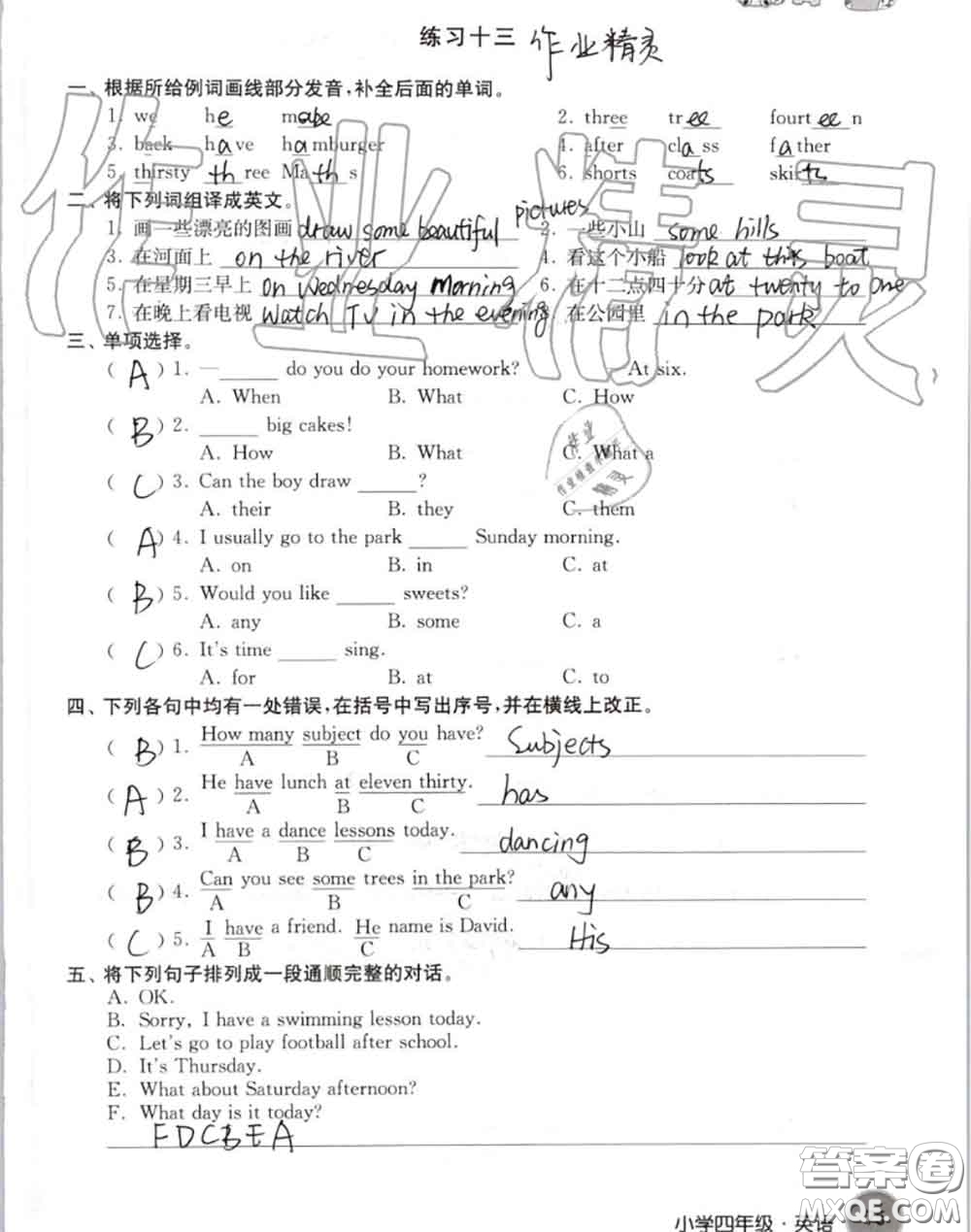 譯林出版社2020年暑假學(xué)習(xí)生活四年級合訂本通用版答案