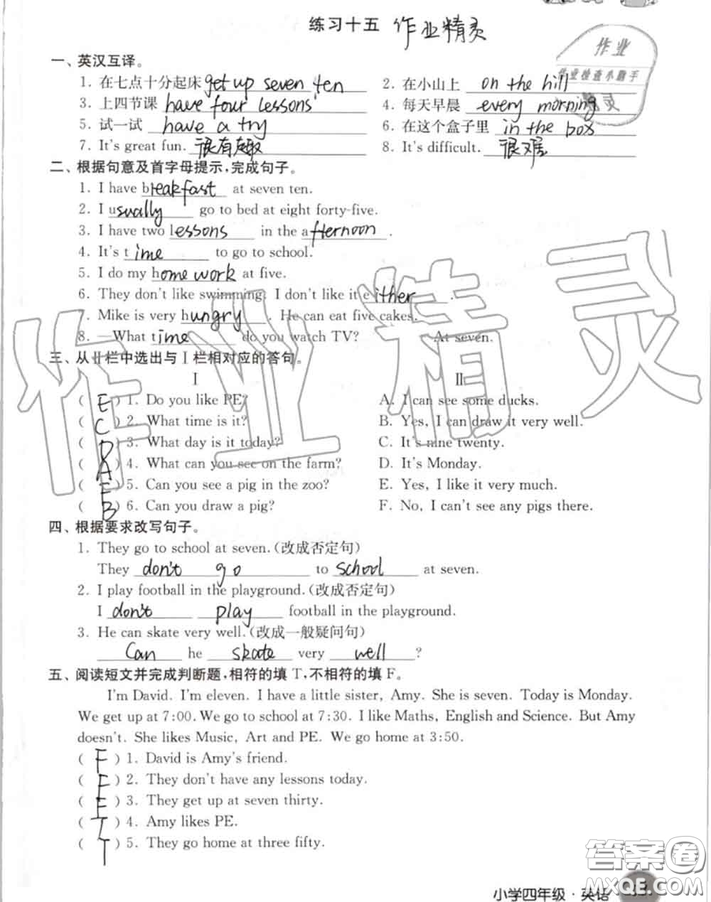譯林出版社2020年暑假學(xué)習(xí)生活四年級合訂本通用版答案