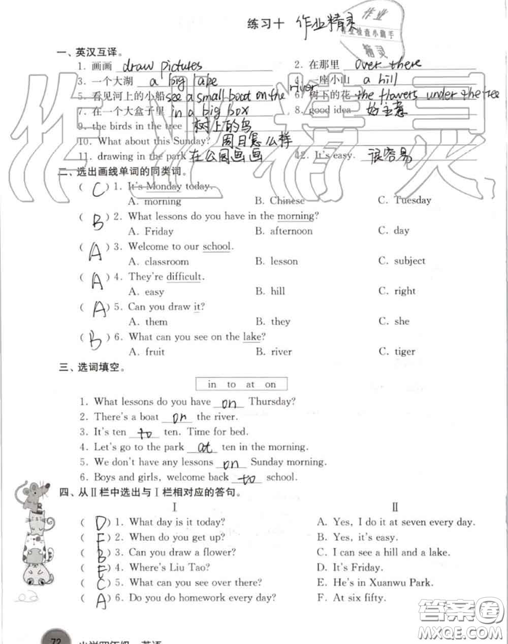 譯林出版社2020年暑假學(xué)習(xí)生活四年級合訂本通用版答案