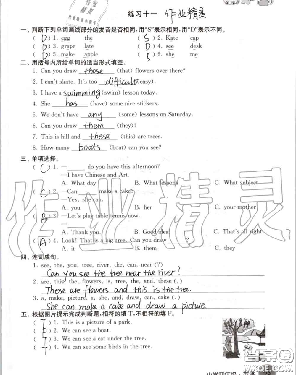 譯林出版社2020年暑假學(xué)習(xí)生活四年級合訂本通用版答案