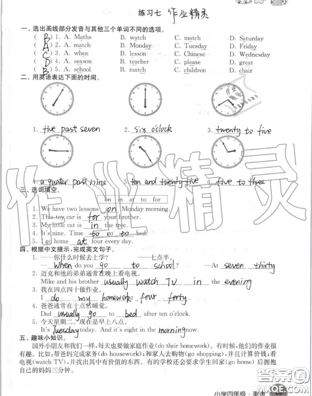 譯林出版社2020年暑假學(xué)習(xí)生活四年級合訂本通用版答案