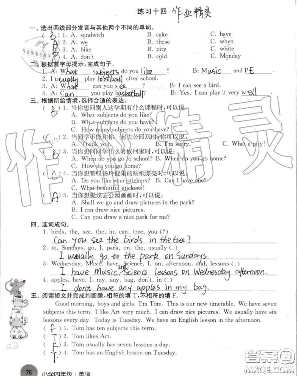 譯林出版社2020年暑假學(xué)習(xí)生活四年級合訂本通用版答案