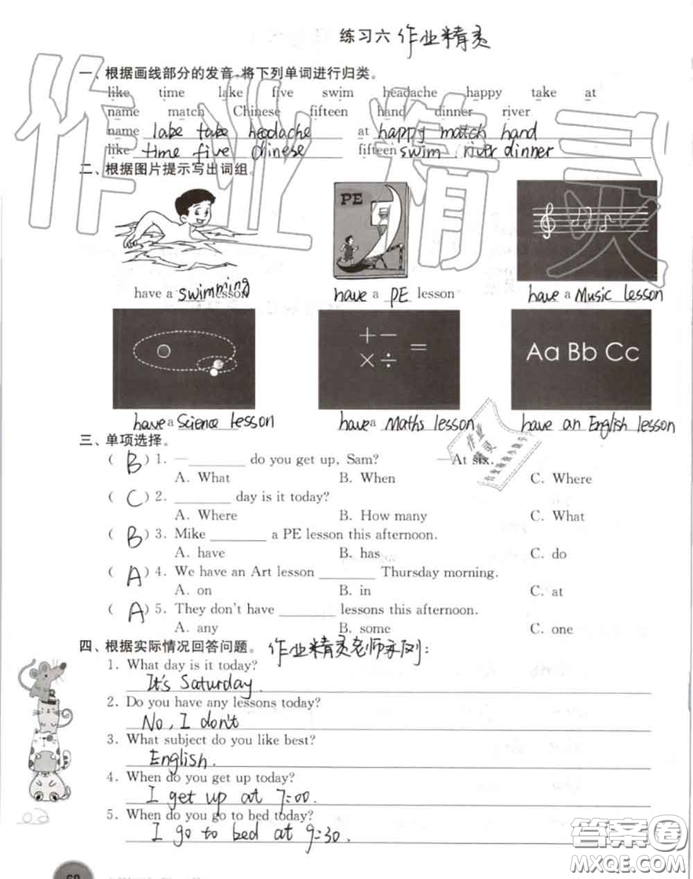 譯林出版社2020年暑假學(xué)習(xí)生活四年級合訂本通用版答案