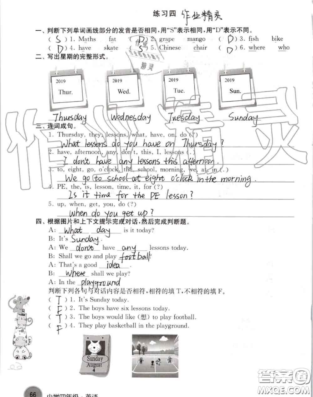 譯林出版社2020年暑假學(xué)習(xí)生活四年級合訂本通用版答案