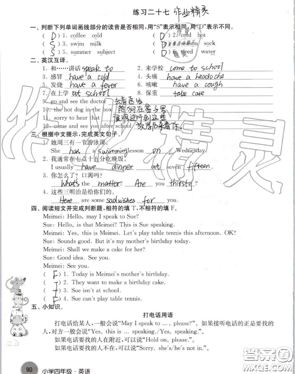 譯林出版社2020年暑假學(xué)習(xí)生活四年級合訂本通用版答案