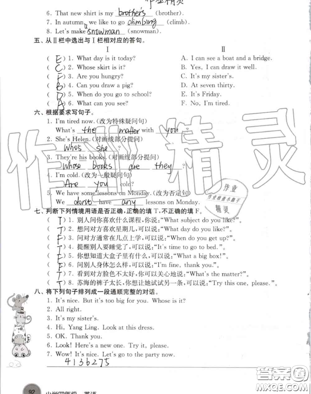 譯林出版社2020年暑假學(xué)習(xí)生活四年級合訂本通用版答案