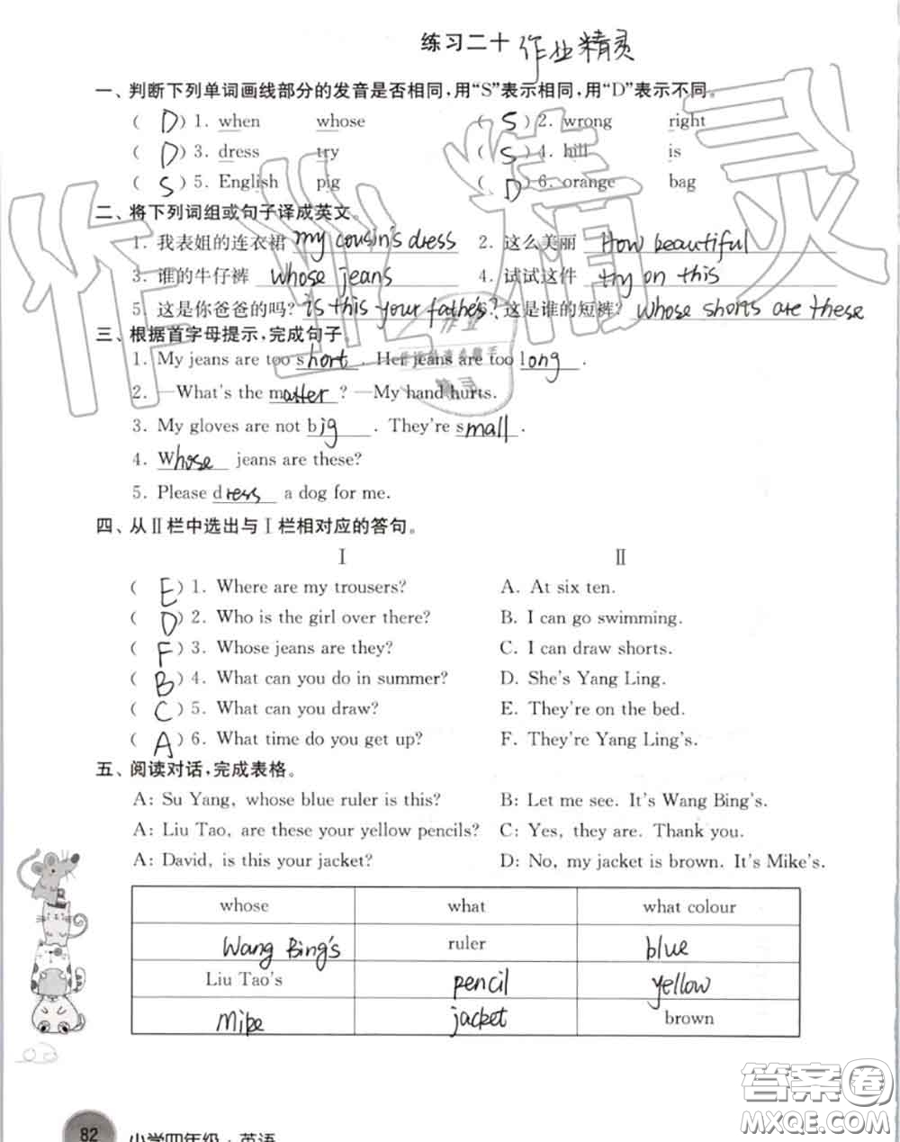 譯林出版社2020年暑假學(xué)習(xí)生活四年級合訂本通用版答案