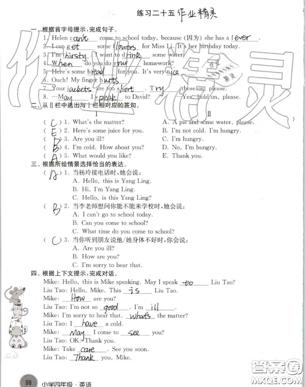 譯林出版社2020年暑假學(xué)習(xí)生活四年級合訂本通用版答案