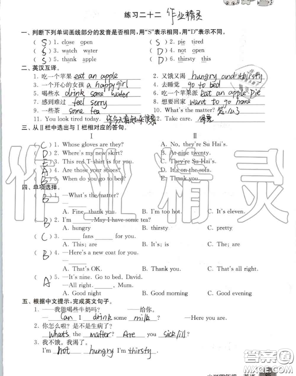 譯林出版社2020年暑假學(xué)習(xí)生活四年級合訂本通用版答案