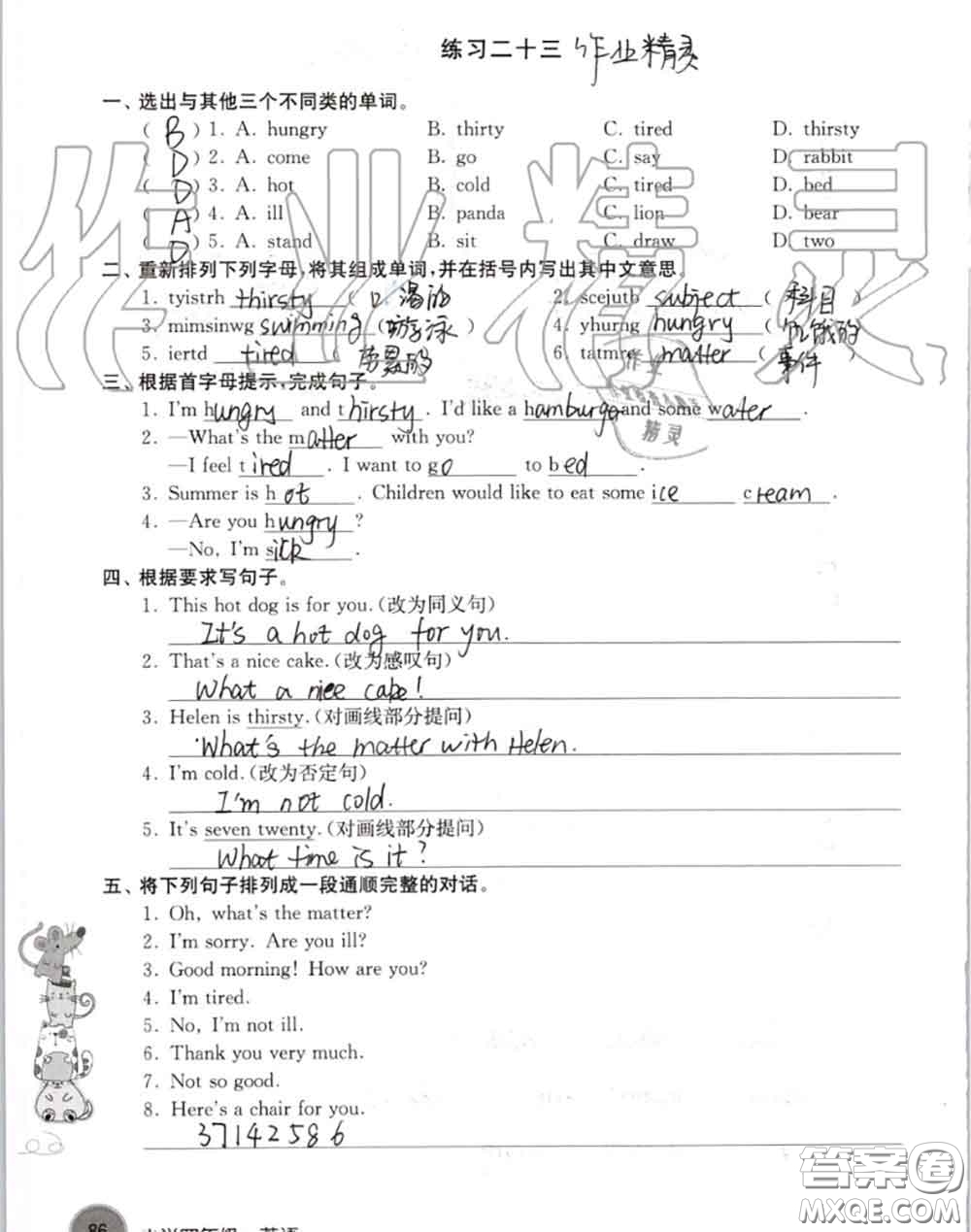 譯林出版社2020年暑假學(xué)習(xí)生活四年級合訂本通用版答案