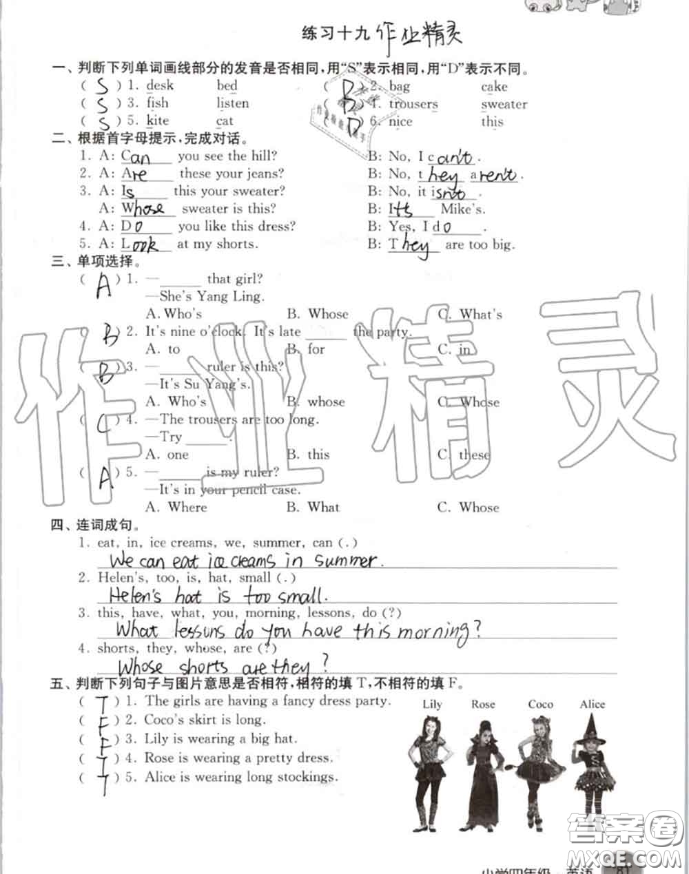 譯林出版社2020年暑假學(xué)習(xí)生活四年級合訂本通用版答案