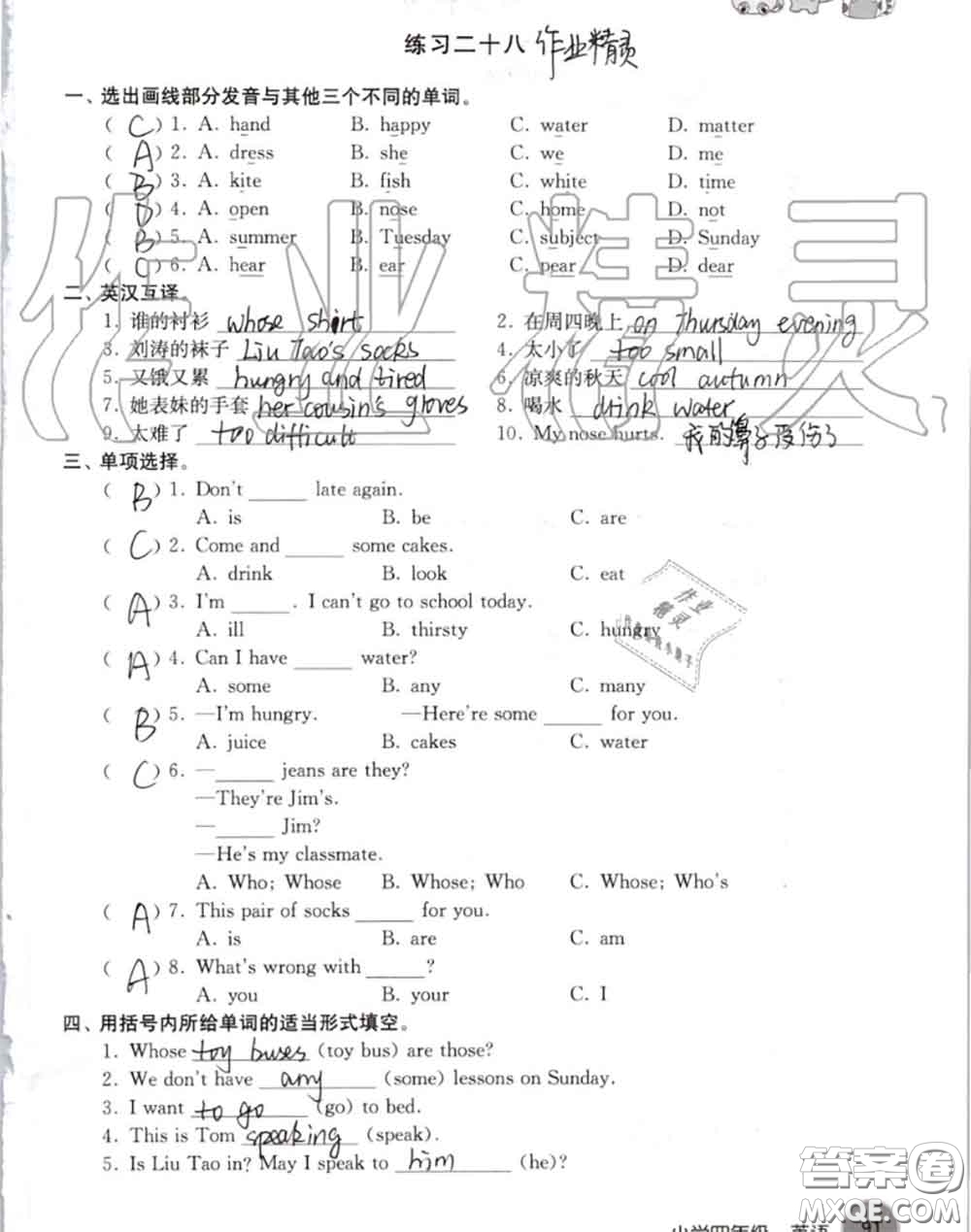 譯林出版社2020年暑假學(xué)習(xí)生活四年級合訂本通用版答案