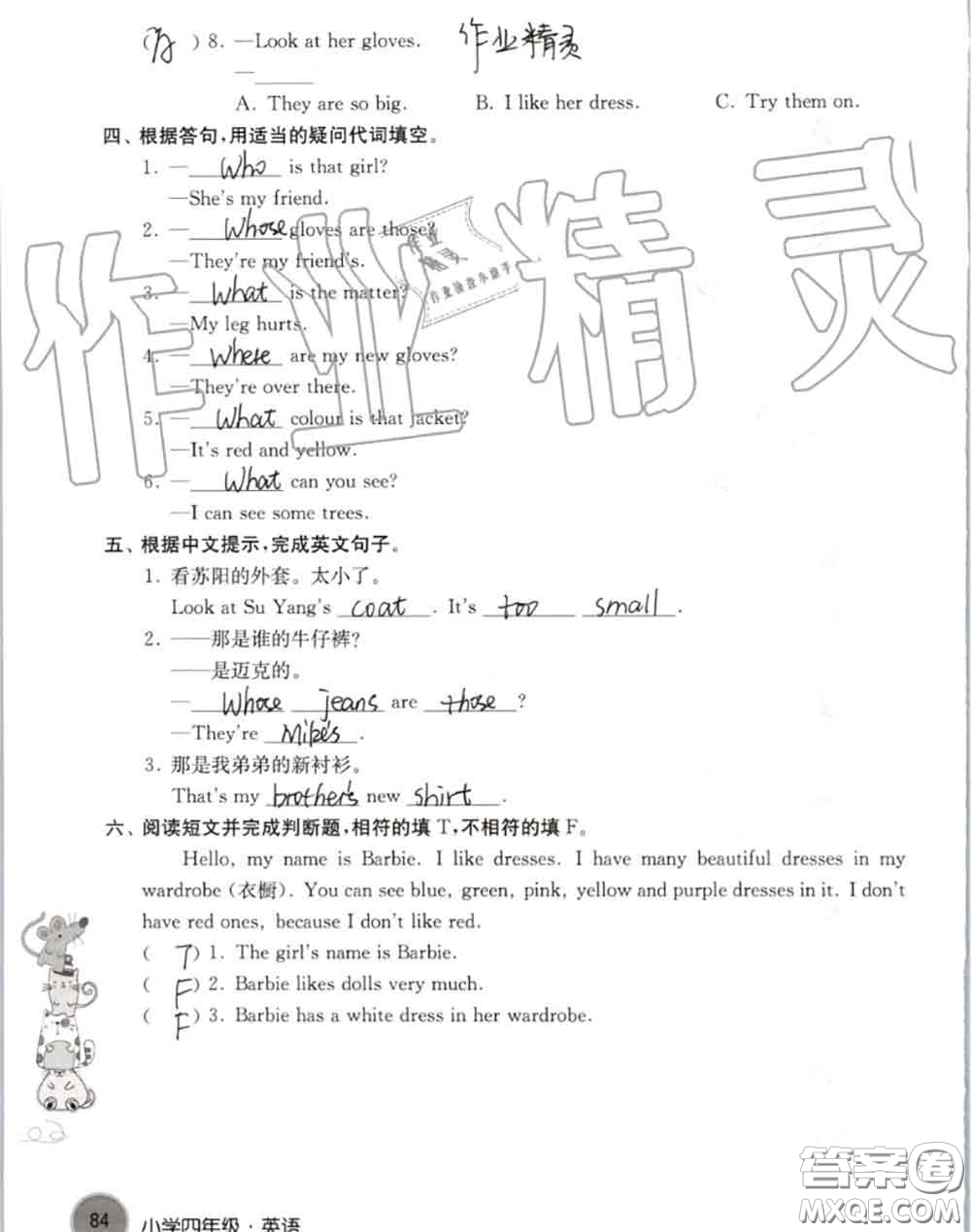 譯林出版社2020年暑假學(xué)習(xí)生活四年級合訂本通用版答案