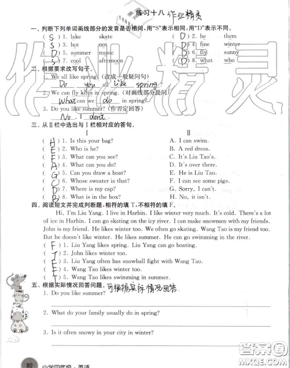 譯林出版社2020年暑假學(xué)習(xí)生活四年級合訂本通用版答案