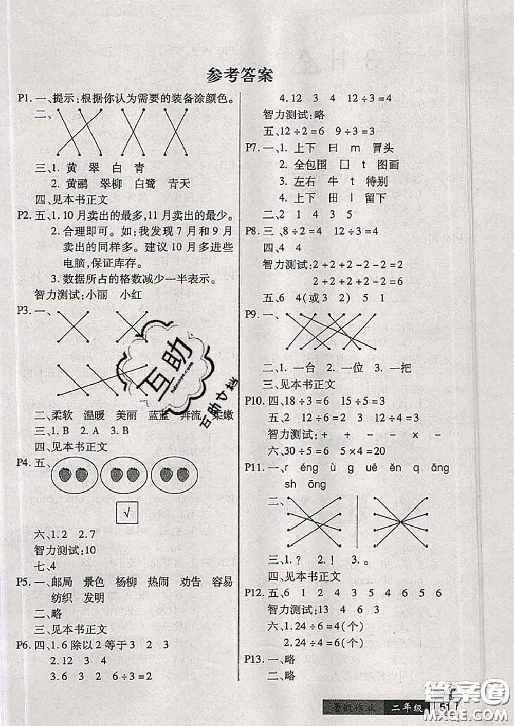 吉林教育出版社2020鐘書金牌暑假作業(yè)二年級數(shù)學(xué)人教版參考答案