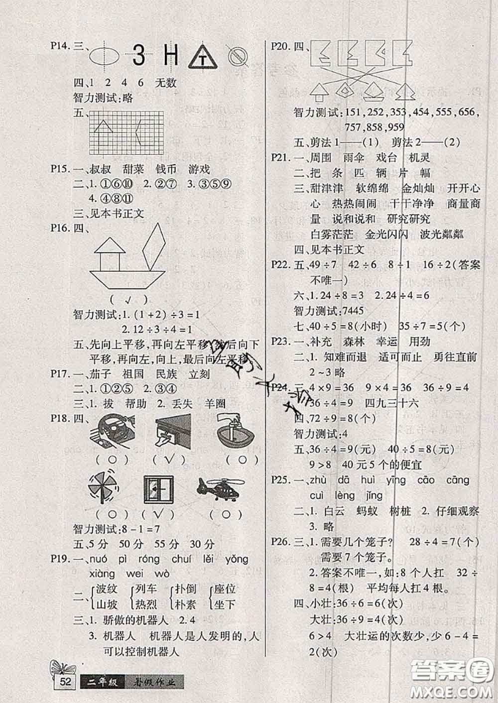 吉林教育出版社2020鐘書金牌暑假作業(yè)二年級數(shù)學(xué)人教版參考答案