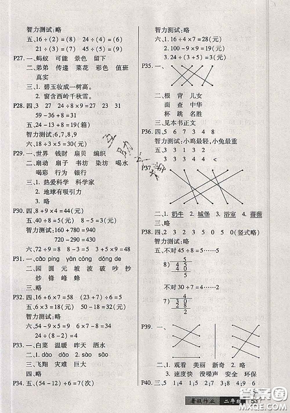 吉林教育出版社2020鐘書金牌暑假作業(yè)二年級數(shù)學(xué)人教版參考答案