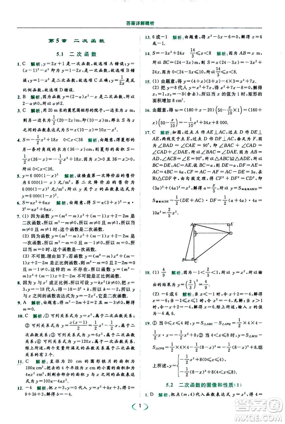 2020年亮點(diǎn)給力提優(yōu)課時(shí)作業(yè)本數(shù)學(xué)九年級(jí)下冊(cè)蘇教版參考答案
