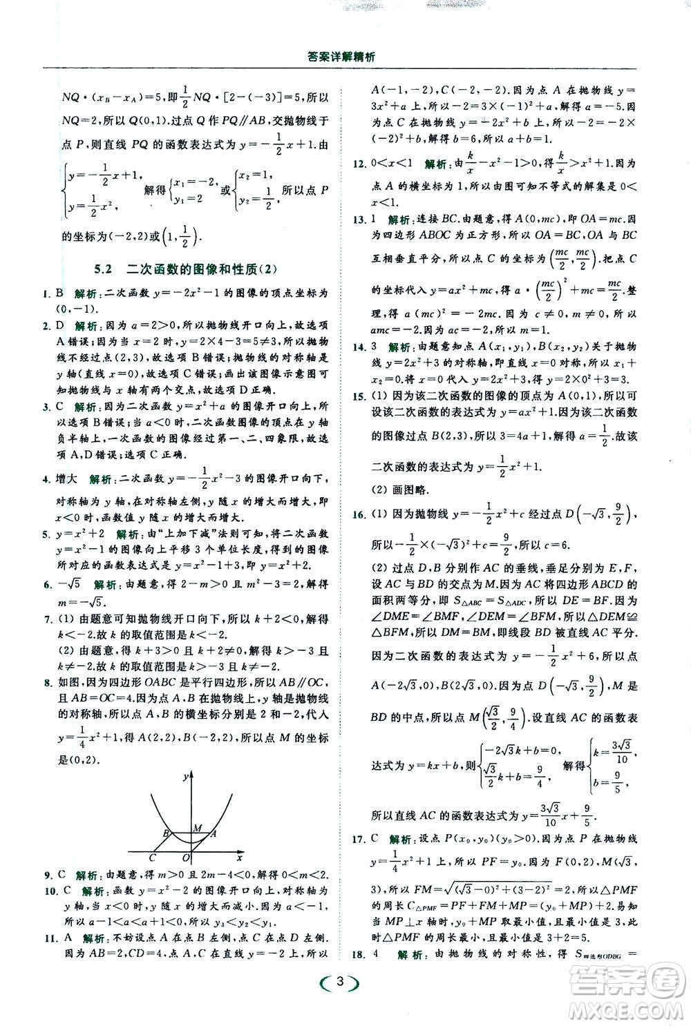 2020年亮點(diǎn)給力提優(yōu)課時(shí)作業(yè)本數(shù)學(xué)九年級(jí)下冊(cè)蘇教版參考答案
