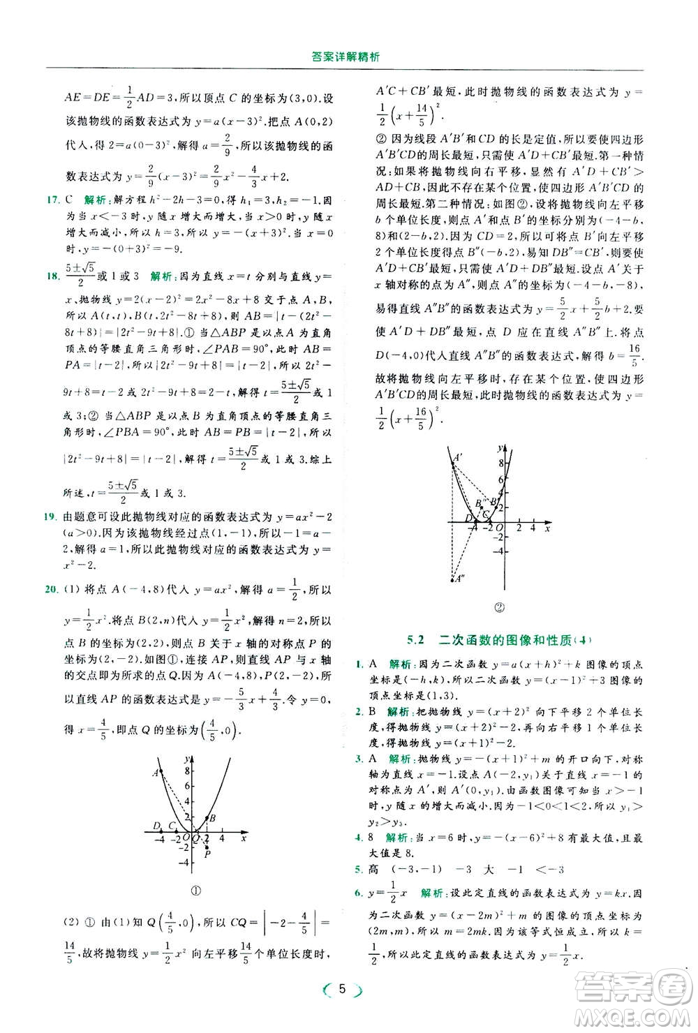 2020年亮點(diǎn)給力提優(yōu)課時(shí)作業(yè)本數(shù)學(xué)九年級(jí)下冊(cè)蘇教版參考答案