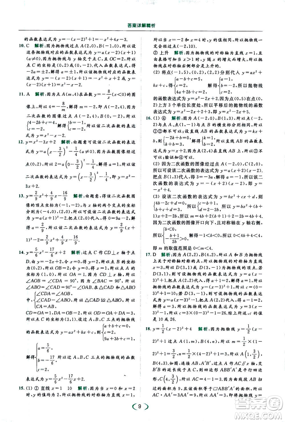 2020年亮點(diǎn)給力提優(yōu)課時(shí)作業(yè)本數(shù)學(xué)九年級(jí)下冊(cè)蘇教版參考答案