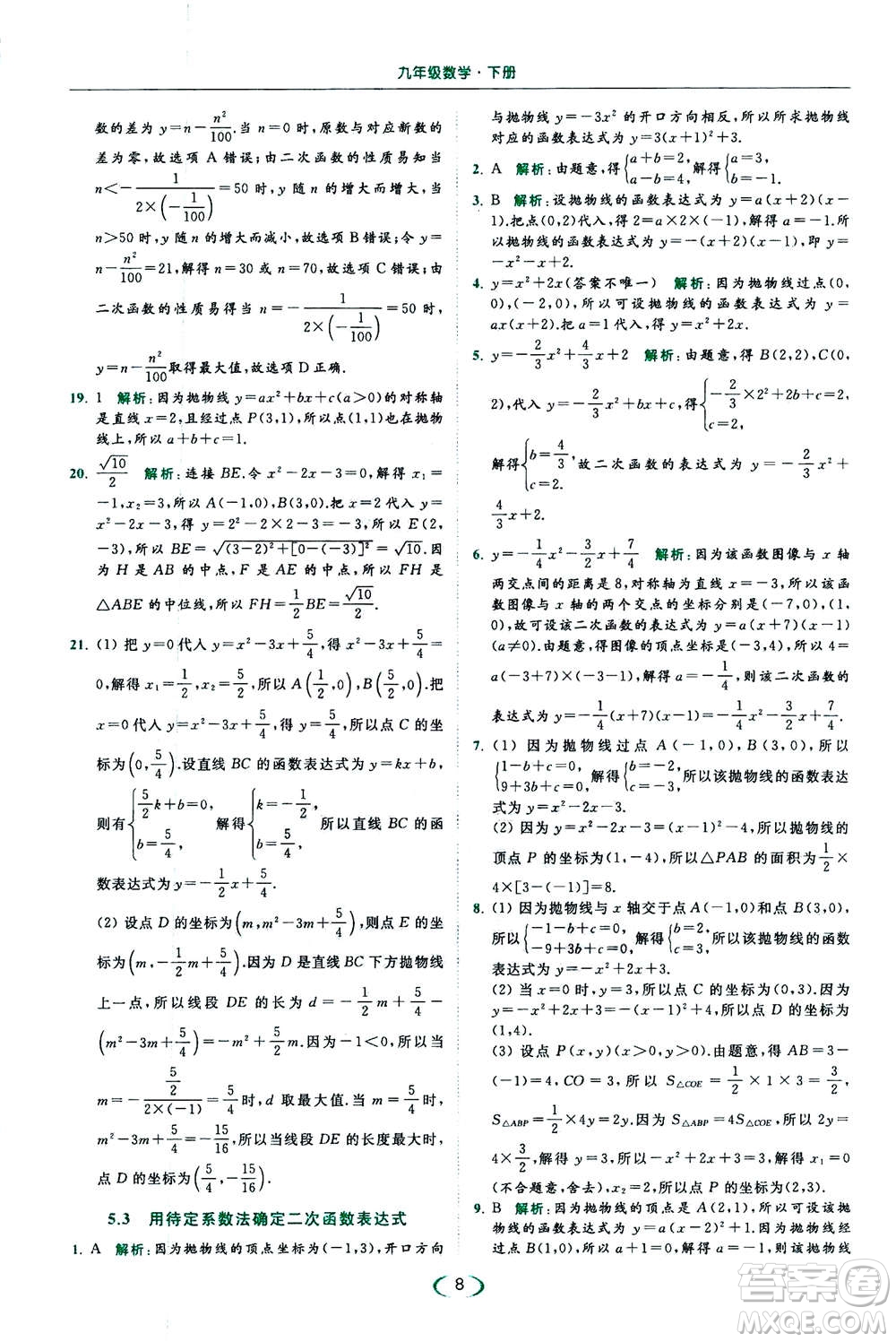 2020年亮點(diǎn)給力提優(yōu)課時(shí)作業(yè)本數(shù)學(xué)九年級(jí)下冊(cè)蘇教版參考答案