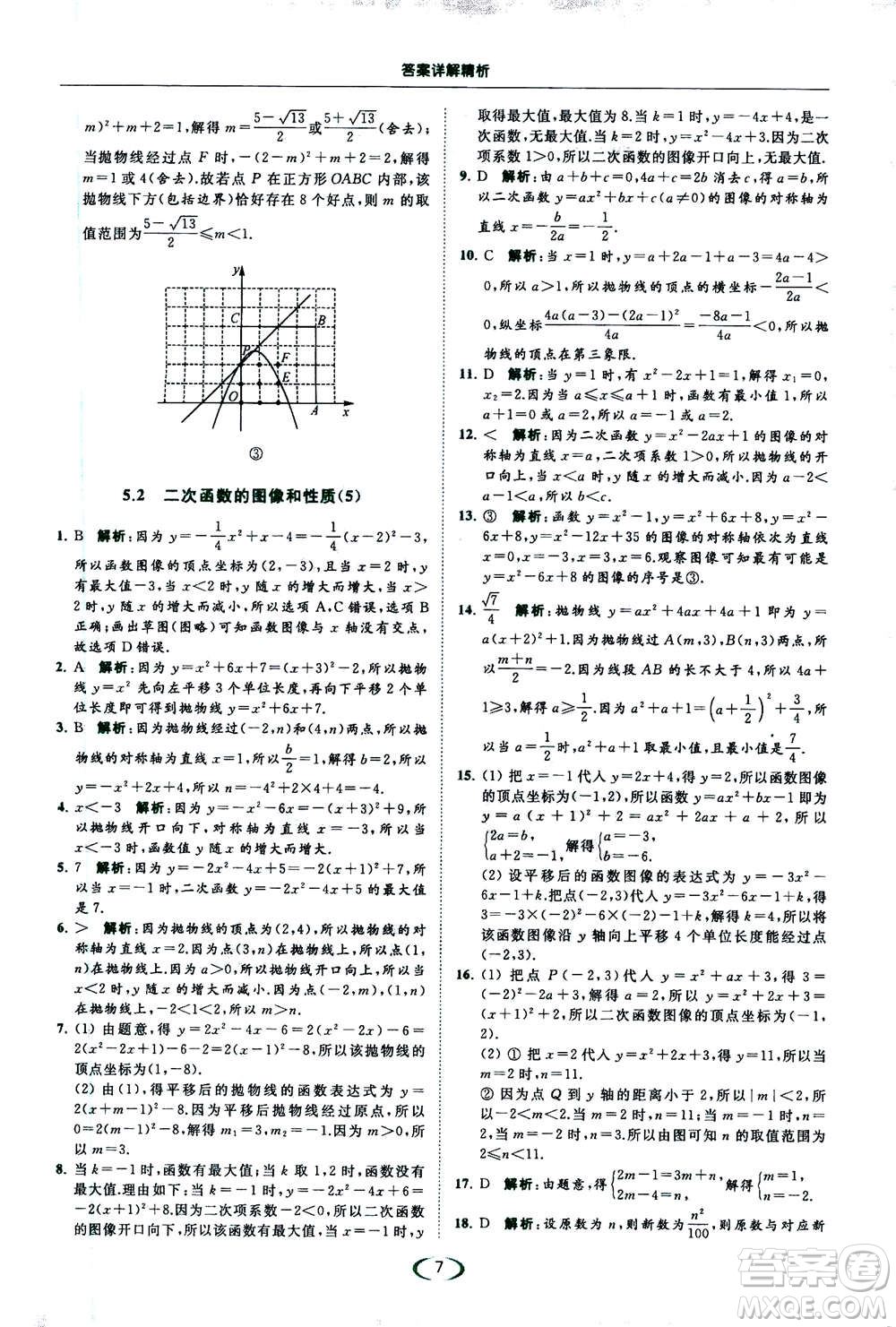 2020年亮點(diǎn)給力提優(yōu)課時(shí)作業(yè)本數(shù)學(xué)九年級(jí)下冊(cè)蘇教版參考答案