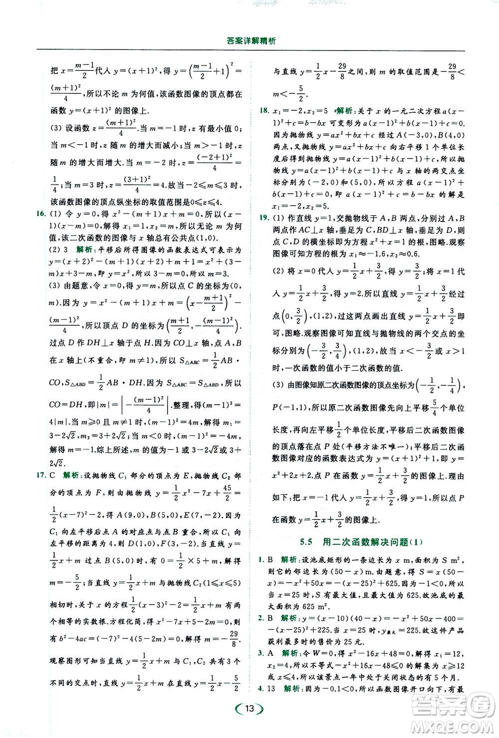 2020年亮點(diǎn)給力提優(yōu)課時(shí)作業(yè)本數(shù)學(xué)九年級(jí)下冊(cè)蘇教版參考答案