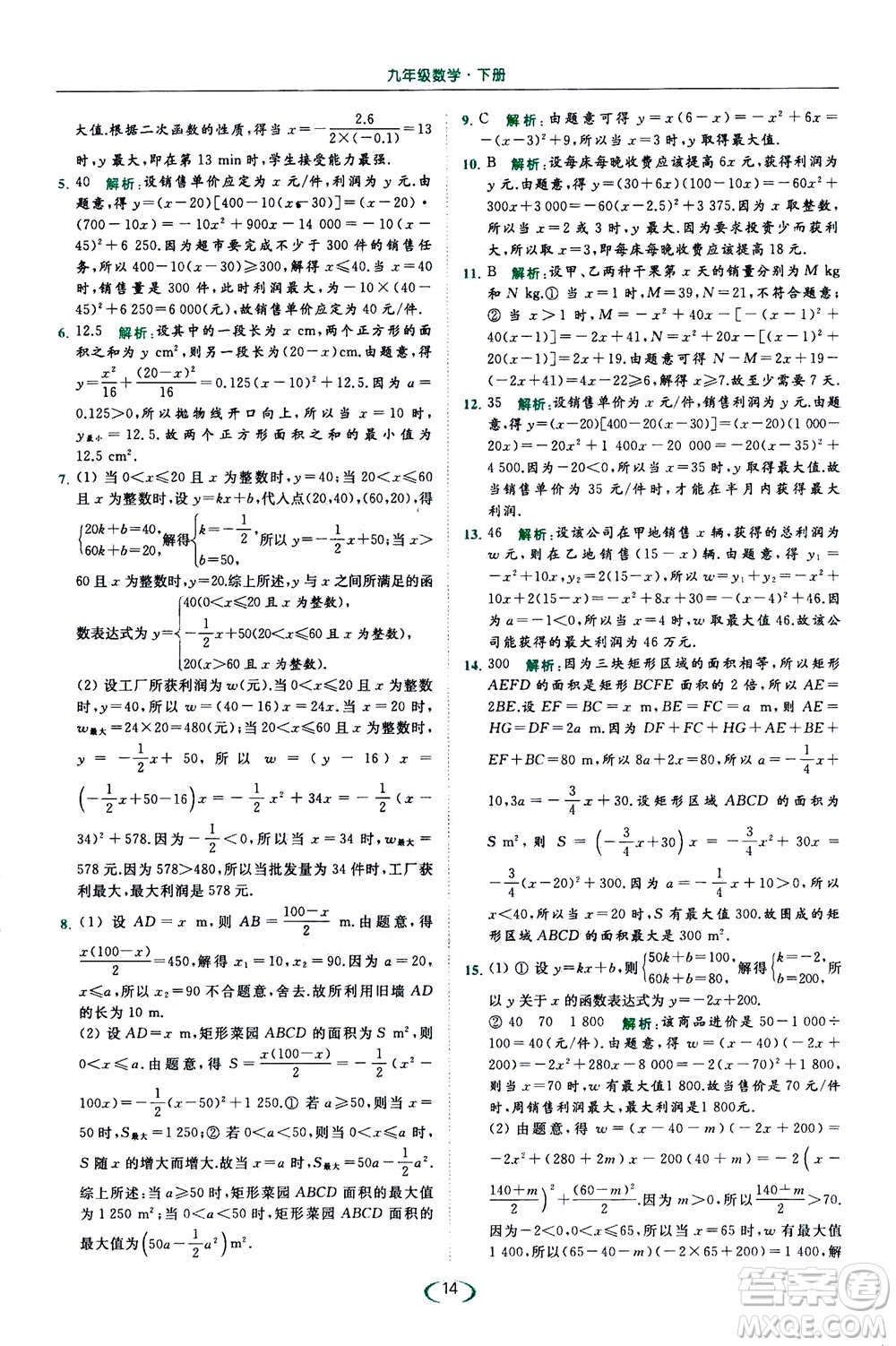 2020年亮點(diǎn)給力提優(yōu)課時(shí)作業(yè)本數(shù)學(xué)九年級(jí)下冊(cè)蘇教版參考答案