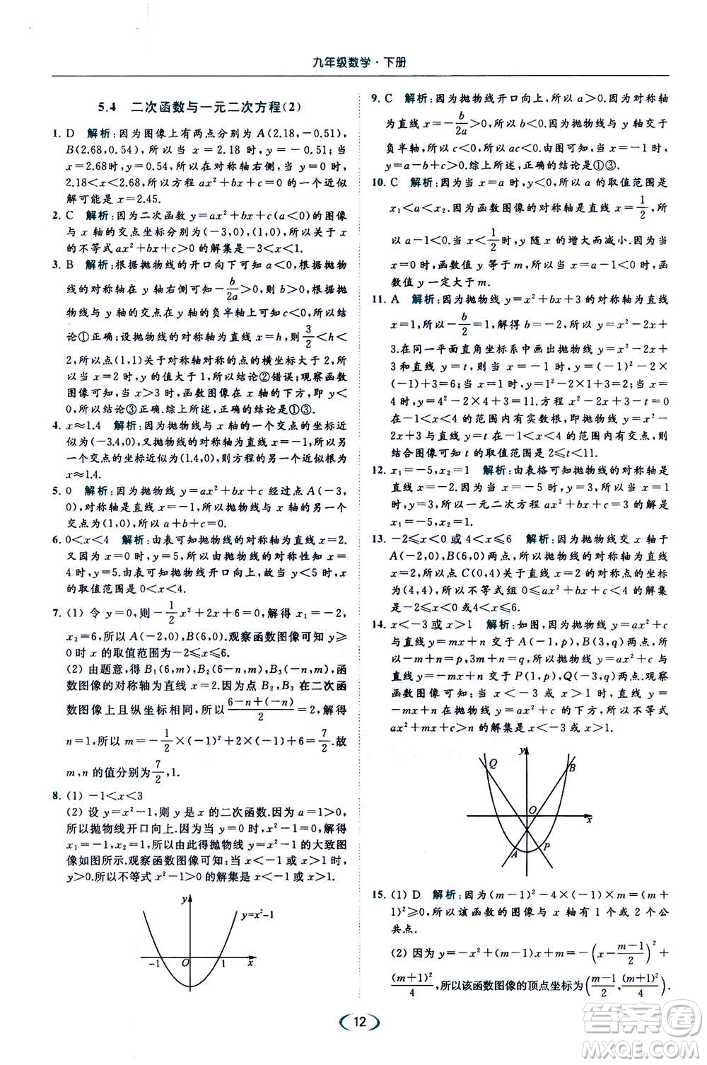 2020年亮點(diǎn)給力提優(yōu)課時(shí)作業(yè)本數(shù)學(xué)九年級(jí)下冊(cè)蘇教版參考答案