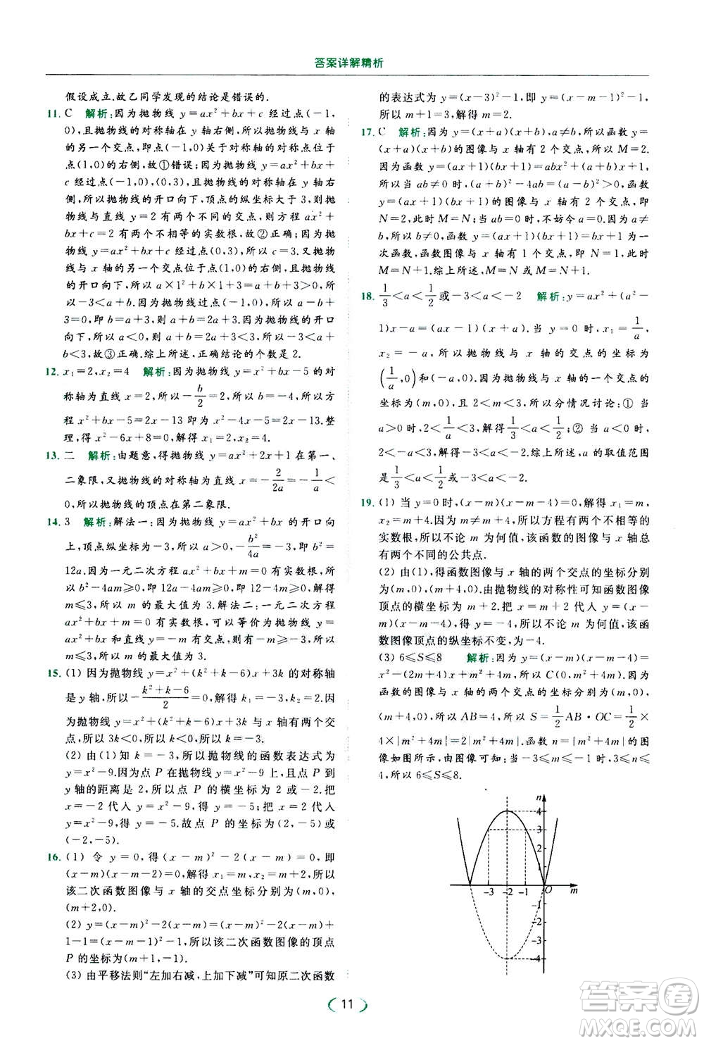 2020年亮點(diǎn)給力提優(yōu)課時(shí)作業(yè)本數(shù)學(xué)九年級(jí)下冊(cè)蘇教版參考答案