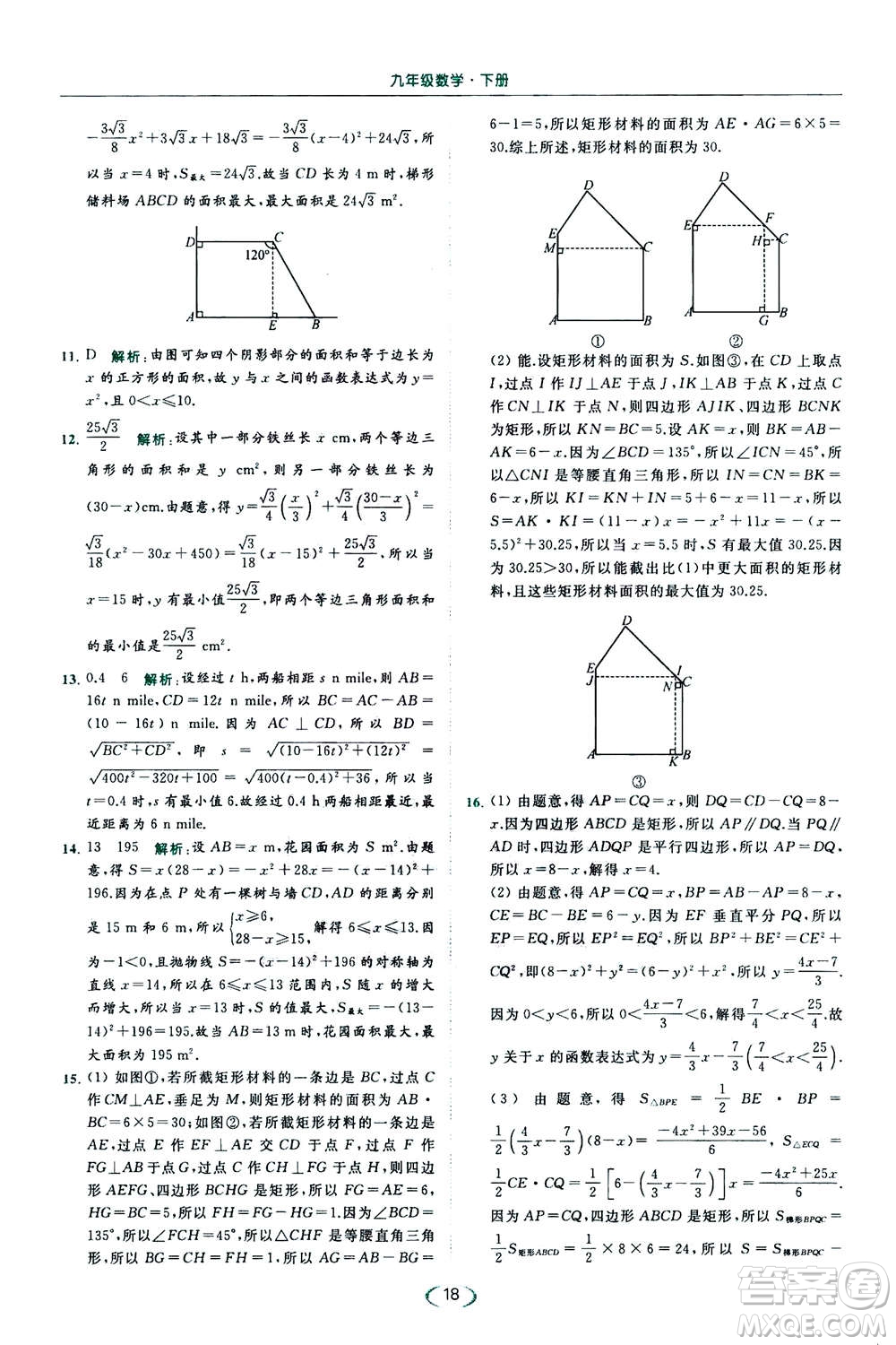 2020年亮點(diǎn)給力提優(yōu)課時(shí)作業(yè)本數(shù)學(xué)九年級(jí)下冊(cè)蘇教版參考答案