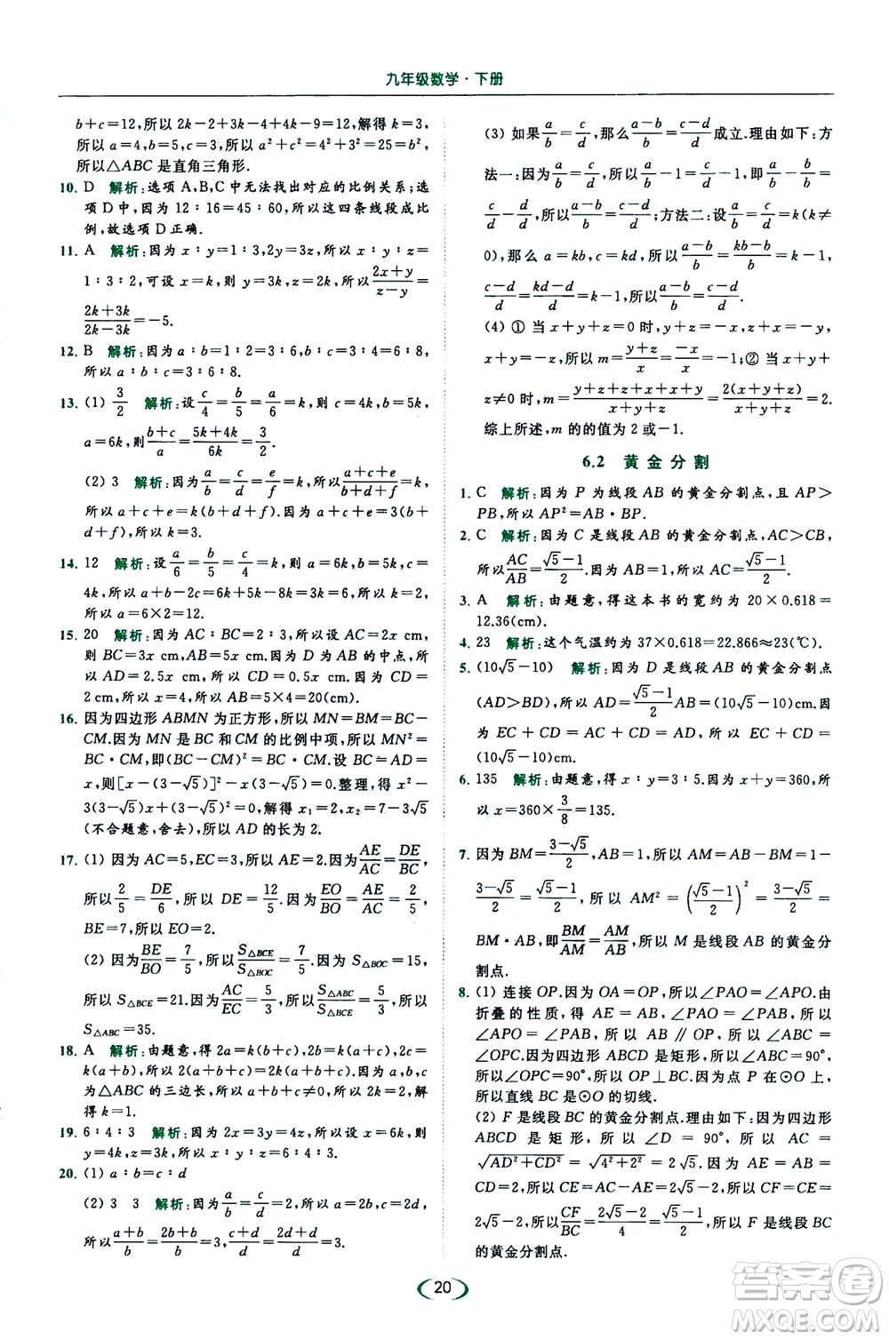 2020年亮點(diǎn)給力提優(yōu)課時(shí)作業(yè)本數(shù)學(xué)九年級(jí)下冊(cè)蘇教版參考答案