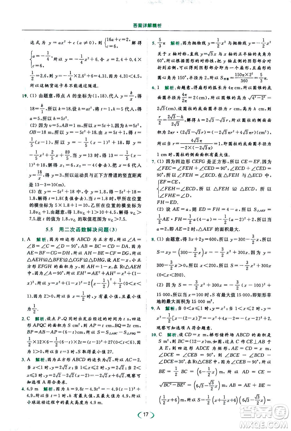 2020年亮點(diǎn)給力提優(yōu)課時(shí)作業(yè)本數(shù)學(xué)九年級(jí)下冊(cè)蘇教版參考答案