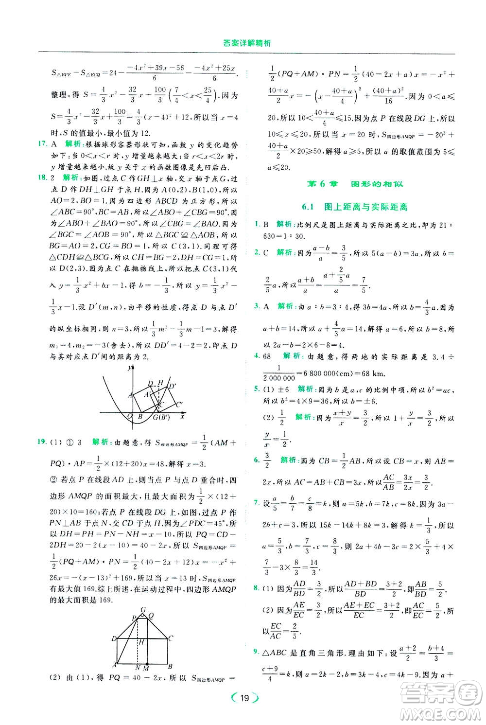 2020年亮點(diǎn)給力提優(yōu)課時(shí)作業(yè)本數(shù)學(xué)九年級(jí)下冊(cè)蘇教版參考答案