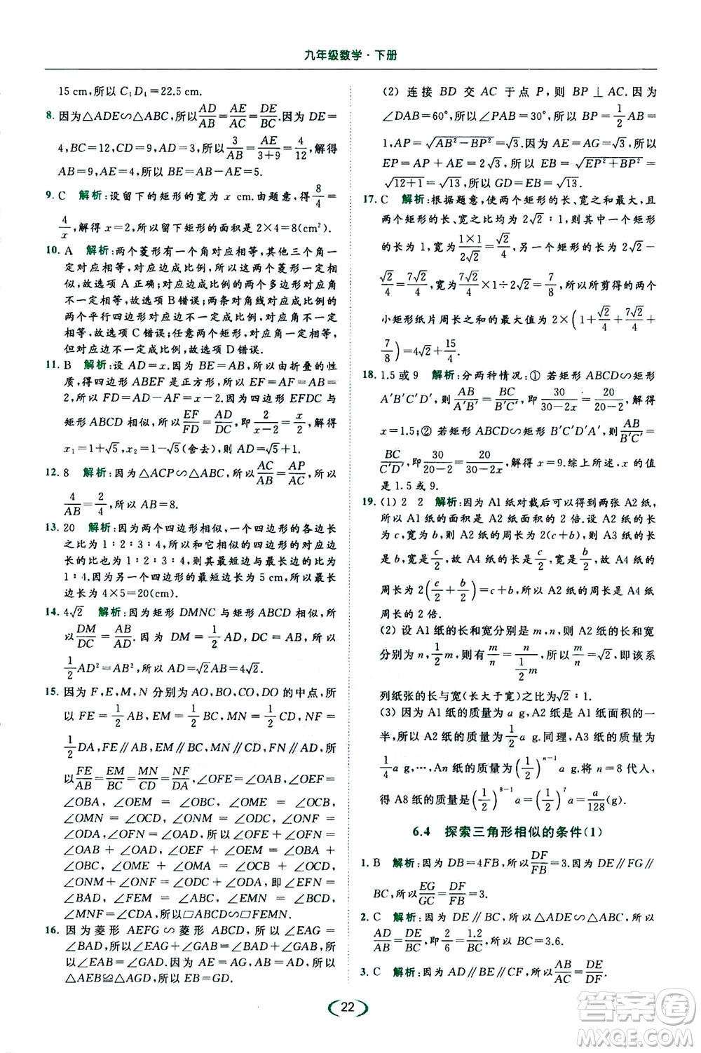 2020年亮點(diǎn)給力提優(yōu)課時(shí)作業(yè)本數(shù)學(xué)九年級(jí)下冊(cè)蘇教版參考答案