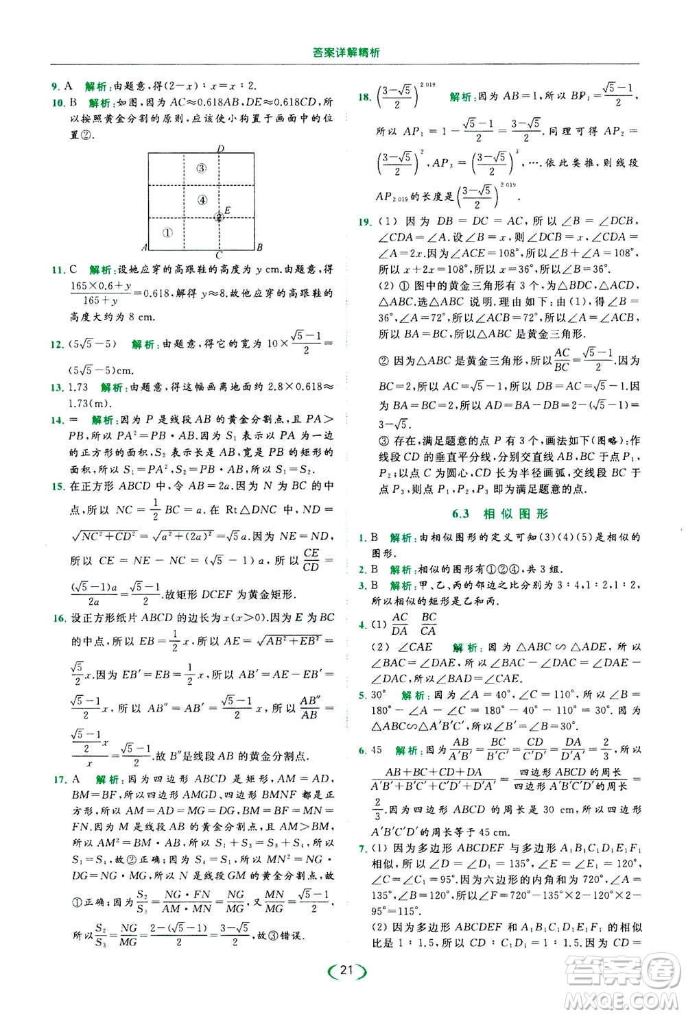 2020年亮點(diǎn)給力提優(yōu)課時(shí)作業(yè)本數(shù)學(xué)九年級(jí)下冊(cè)蘇教版參考答案
