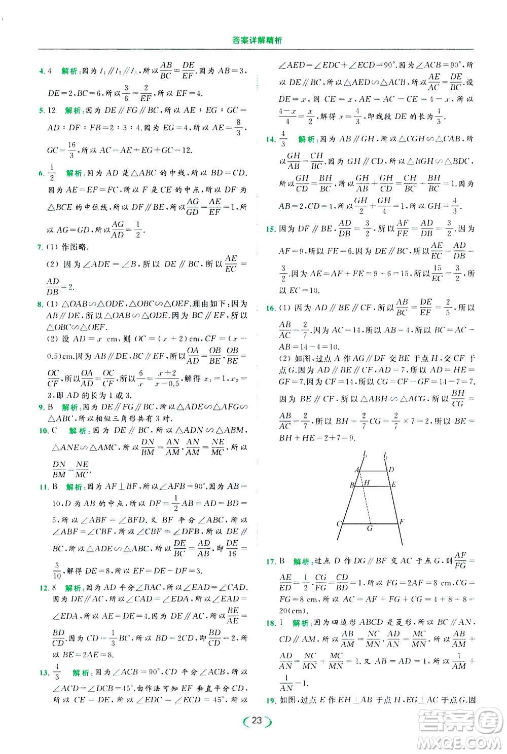 2020年亮點(diǎn)給力提優(yōu)課時(shí)作業(yè)本數(shù)學(xué)九年級(jí)下冊(cè)蘇教版參考答案