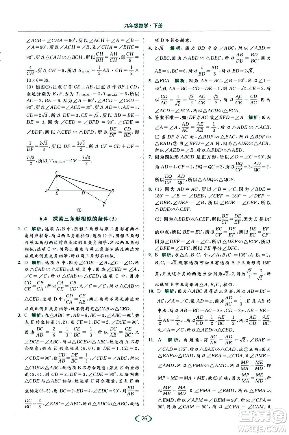 2020年亮點(diǎn)給力提優(yōu)課時(shí)作業(yè)本數(shù)學(xué)九年級(jí)下冊(cè)蘇教版參考答案