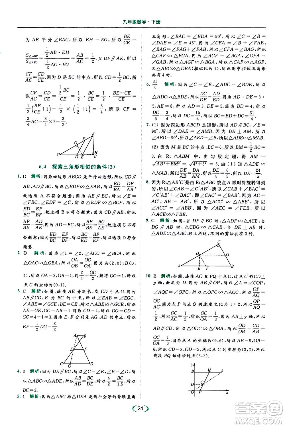 2020年亮點(diǎn)給力提優(yōu)課時(shí)作業(yè)本數(shù)學(xué)九年級(jí)下冊(cè)蘇教版參考答案