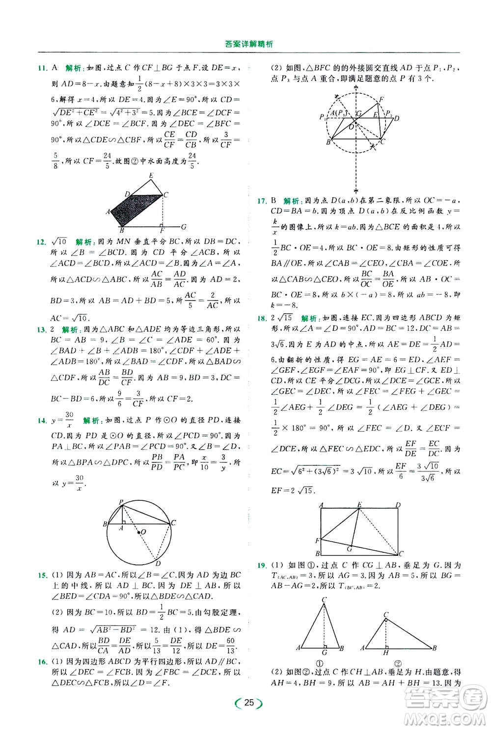 2020年亮點(diǎn)給力提優(yōu)課時(shí)作業(yè)本數(shù)學(xué)九年級(jí)下冊(cè)蘇教版參考答案