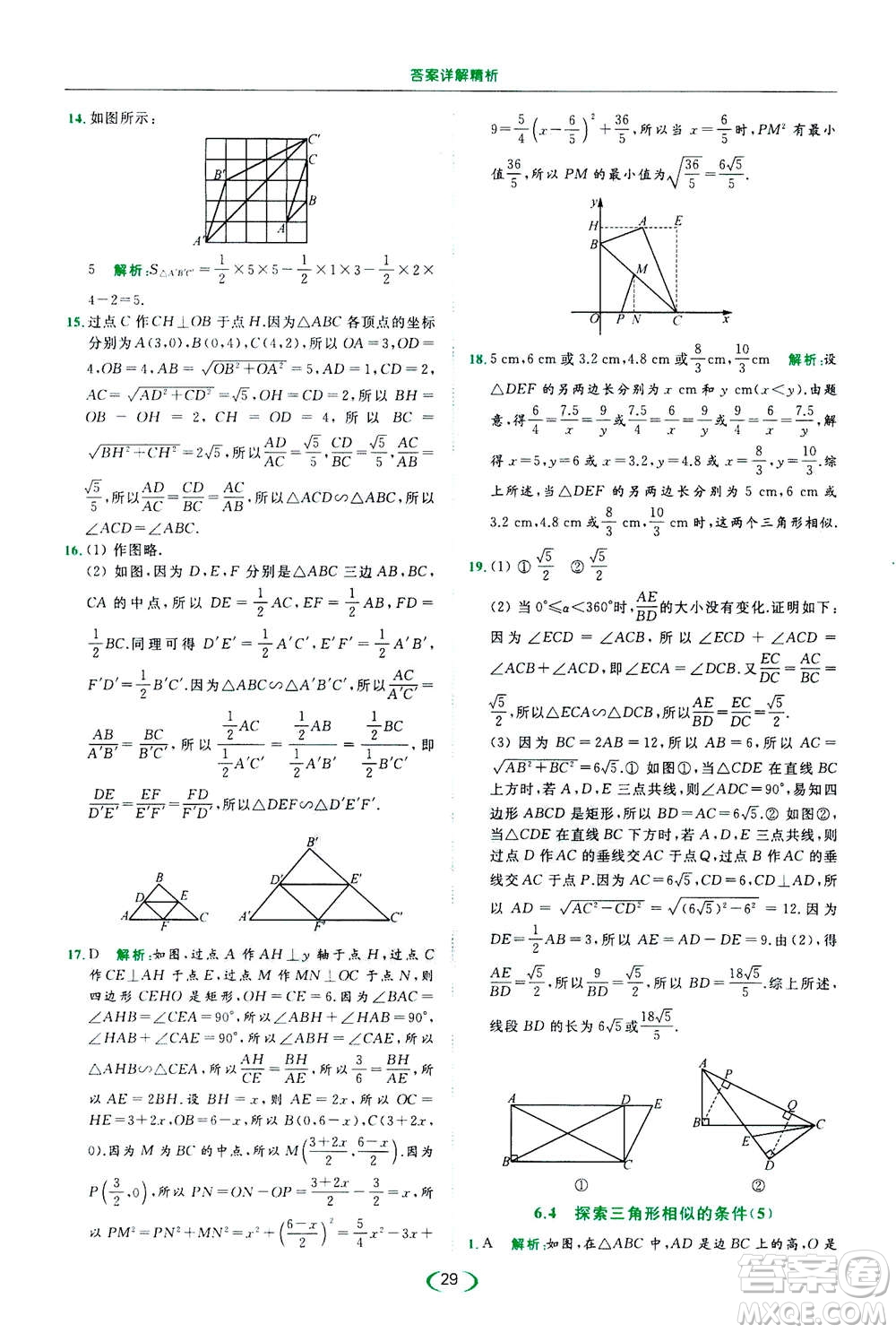 2020年亮點(diǎn)給力提優(yōu)課時(shí)作業(yè)本數(shù)學(xué)九年級(jí)下冊(cè)蘇教版參考答案