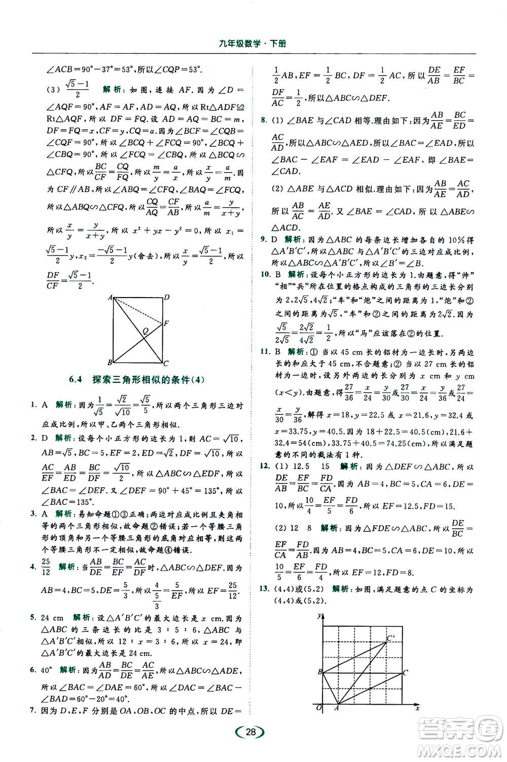 2020年亮點(diǎn)給力提優(yōu)課時(shí)作業(yè)本數(shù)學(xué)九年級(jí)下冊(cè)蘇教版參考答案