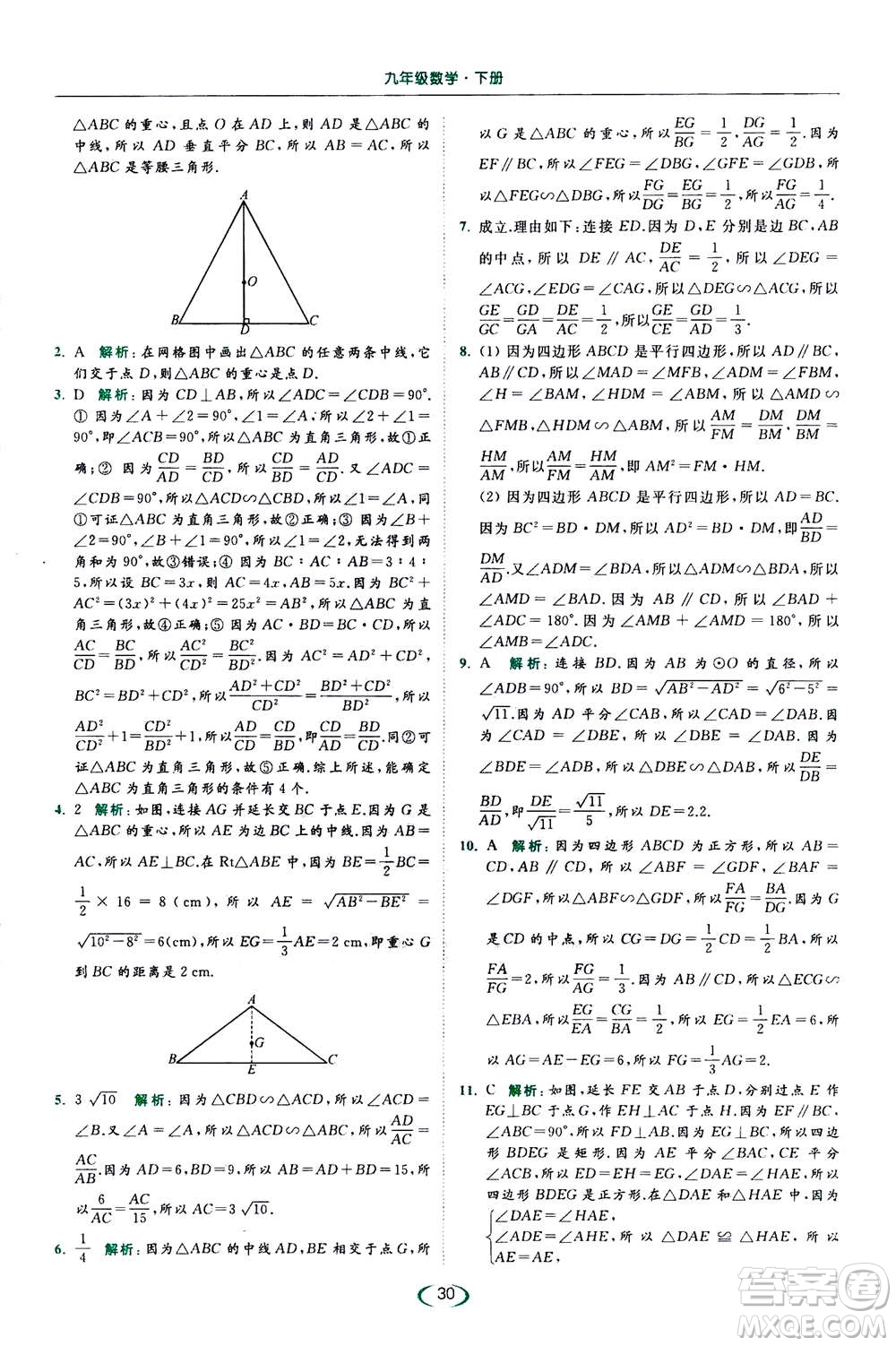 2020年亮點(diǎn)給力提優(yōu)課時(shí)作業(yè)本數(shù)學(xué)九年級(jí)下冊(cè)蘇教版參考答案