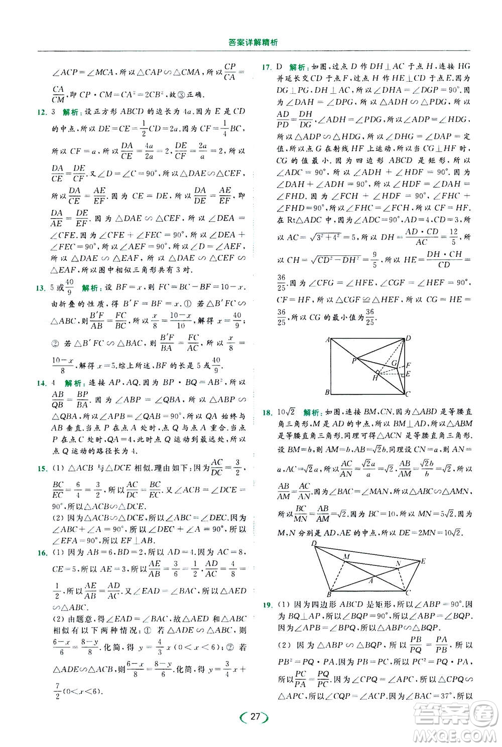 2020年亮點(diǎn)給力提優(yōu)課時(shí)作業(yè)本數(shù)學(xué)九年級(jí)下冊(cè)蘇教版參考答案