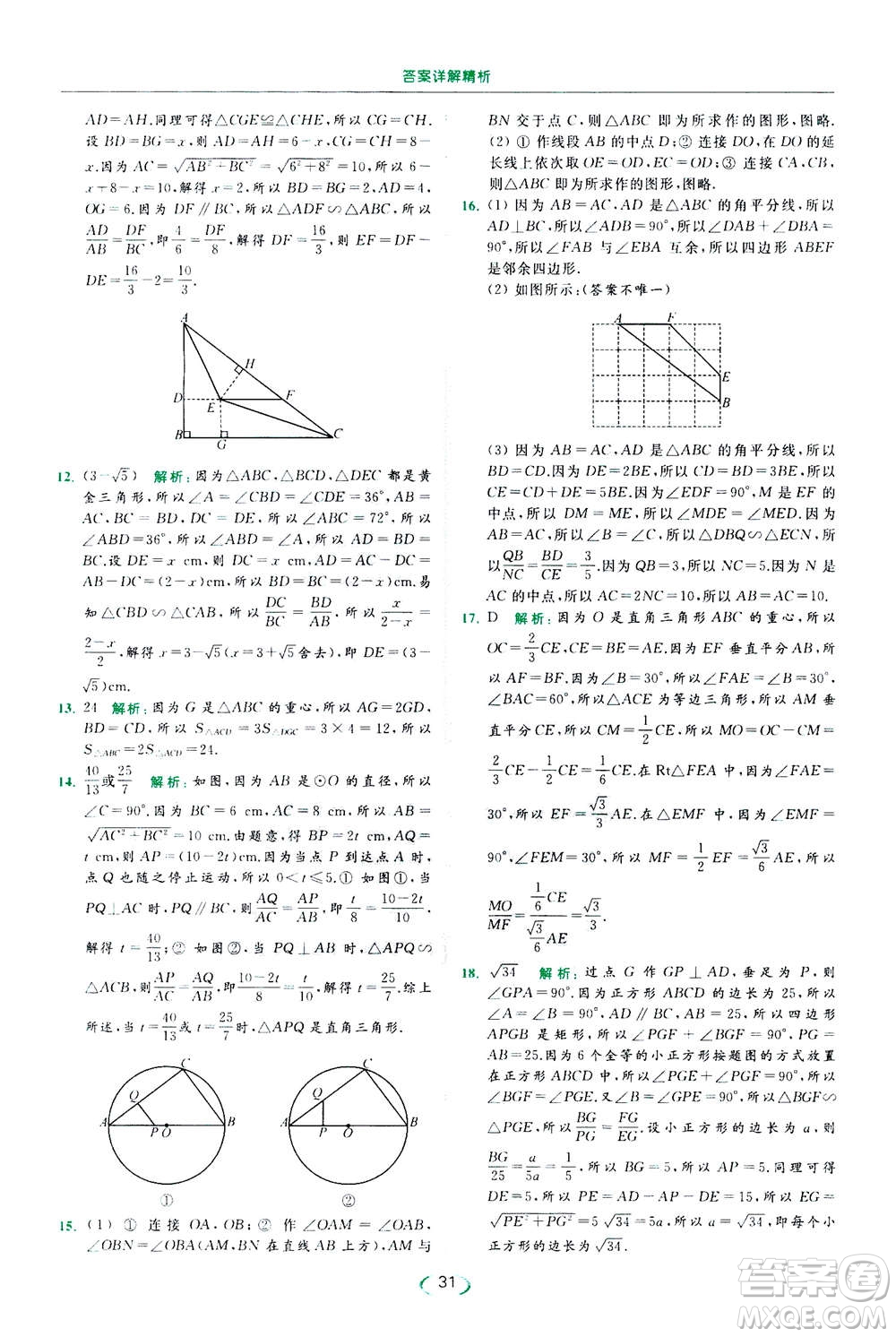 2020年亮點(diǎn)給力提優(yōu)課時(shí)作業(yè)本數(shù)學(xué)九年級(jí)下冊(cè)蘇教版參考答案